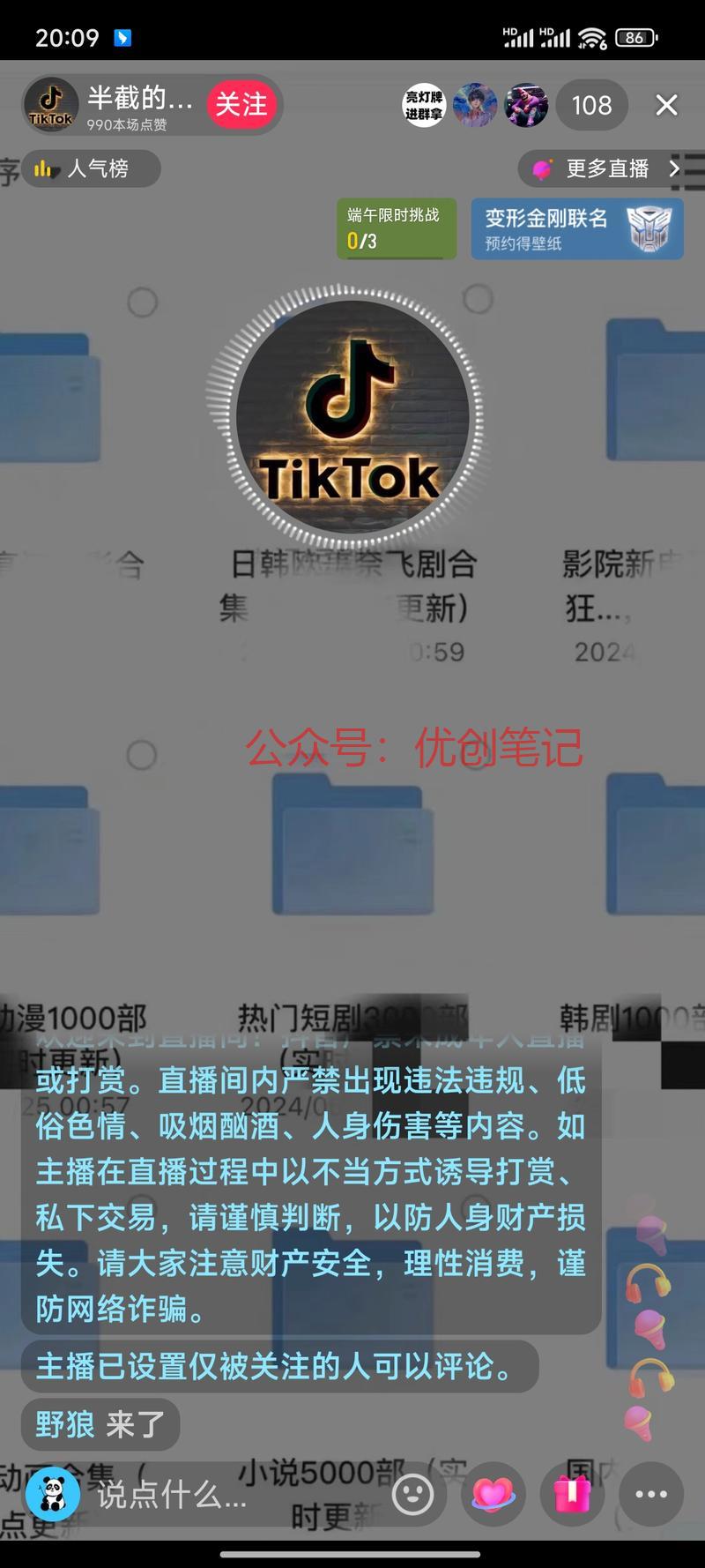 半无人直播，资料引流…#情报-搞钱线报📢论坛-网创交流-优创圈